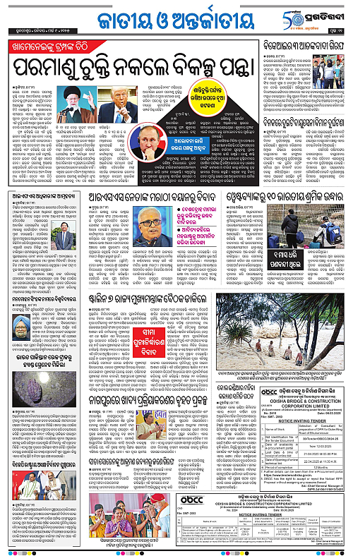 Bhawanipatna-09-03-2025-11