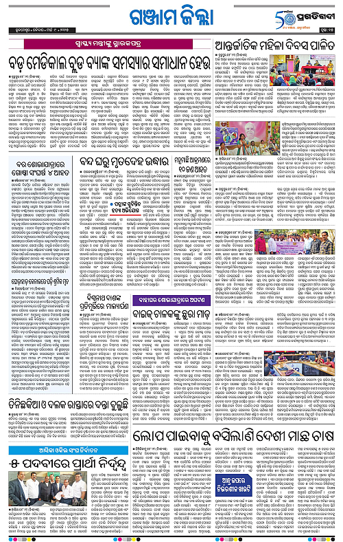 Balasore-Keonjhar-09-03-2025-15