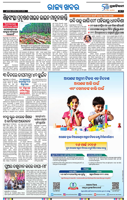 Coastal-Odisha-09-03-2025-03