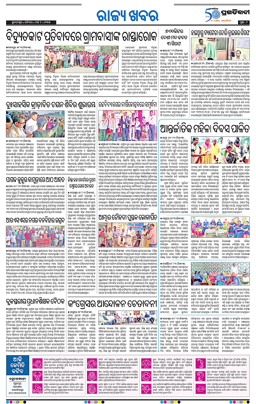 Coastal-Odisha-09-03-2025-09
