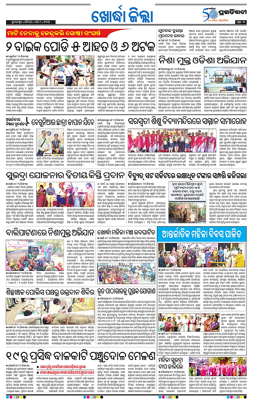 Coastal-Odisha-09-03-2025-11