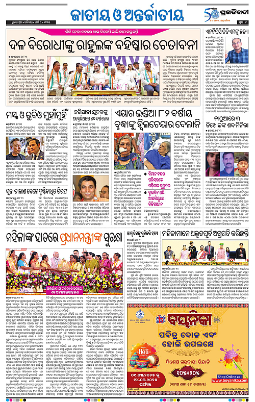 Bhubaneswar-09-03-2025-04