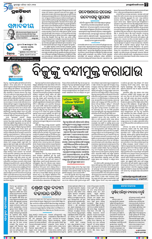 Bhubaneswar-09-03-2025-06