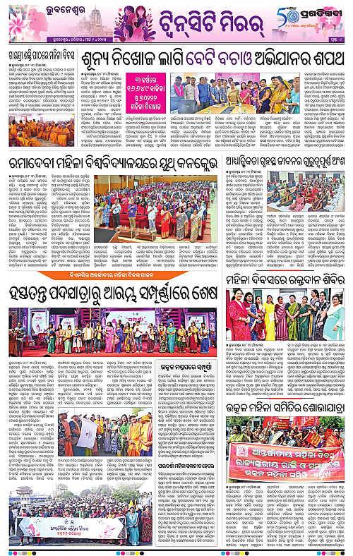Bhubaneswar-09-03-2025-09