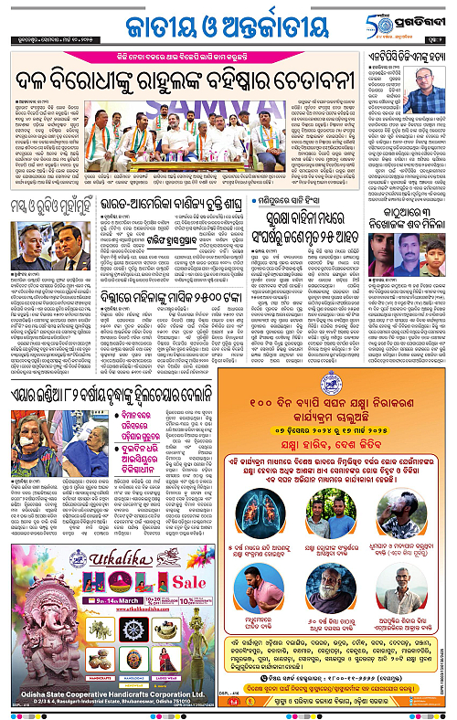 Bhawanipatna-10-03-2025-02