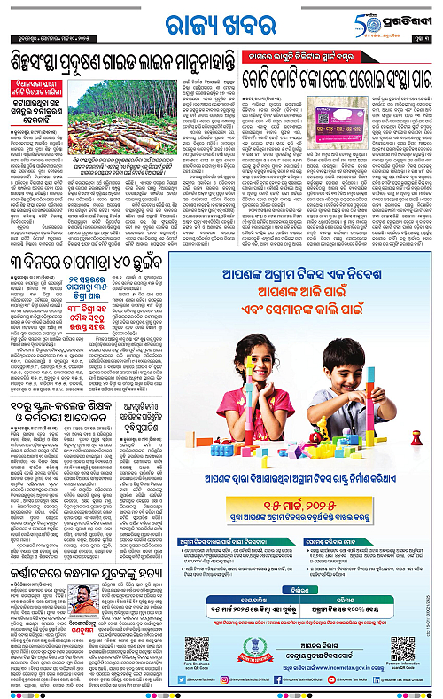Bhawanipatna-10-03-2025-03