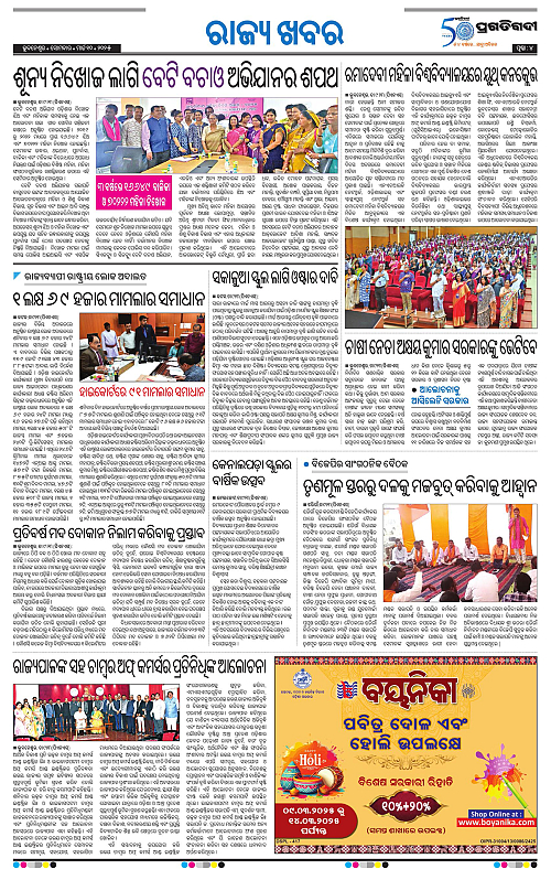 Bhawanipatna-10-03-2025-04
