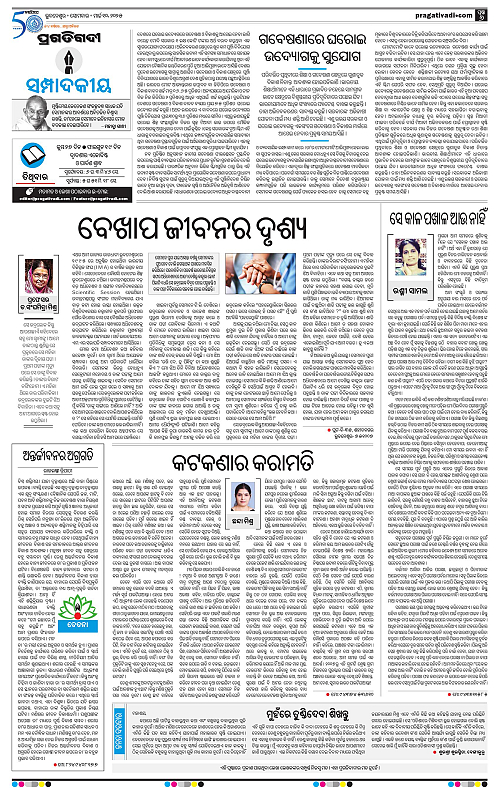 Bhawanipatna-10-03-2025-06