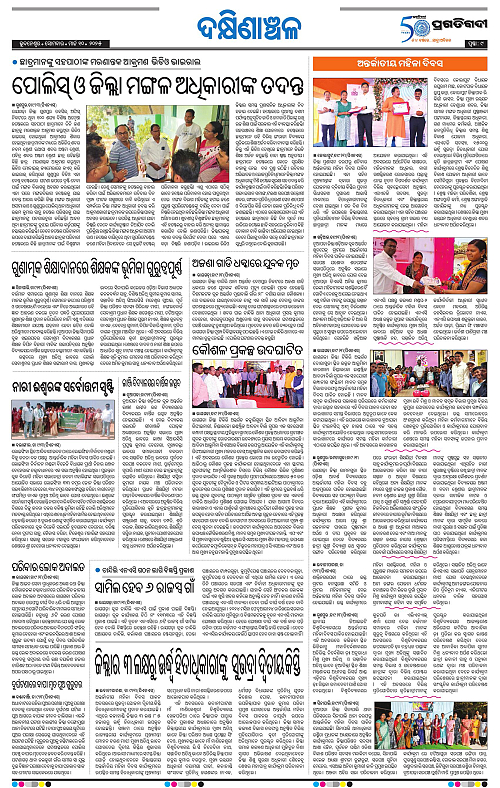Bhawanipatna-10-03-2025-09
