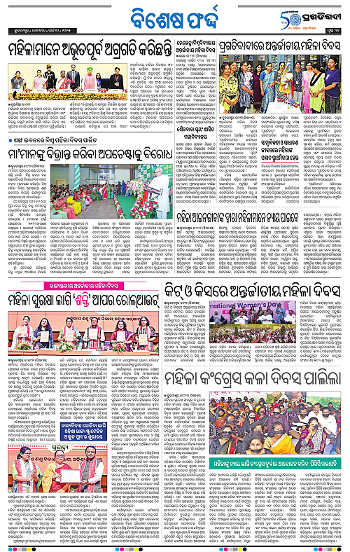 Bhawanipatna-10-03-2025-11