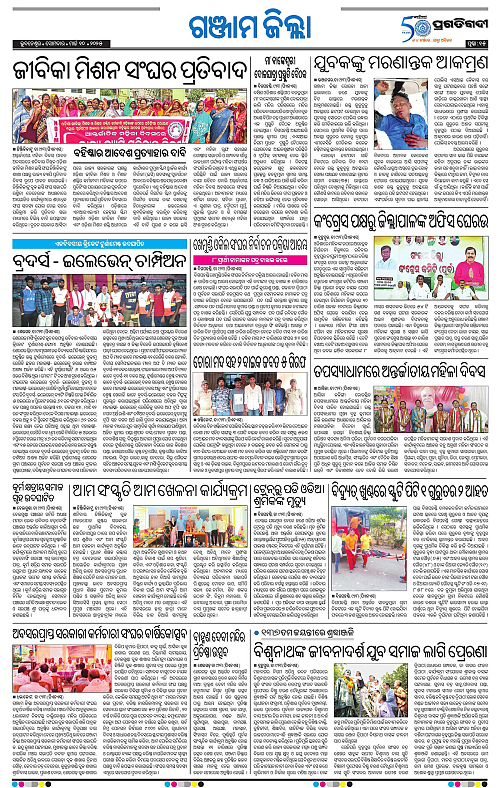 Balasore-Keonjhar-10-03-2025-15