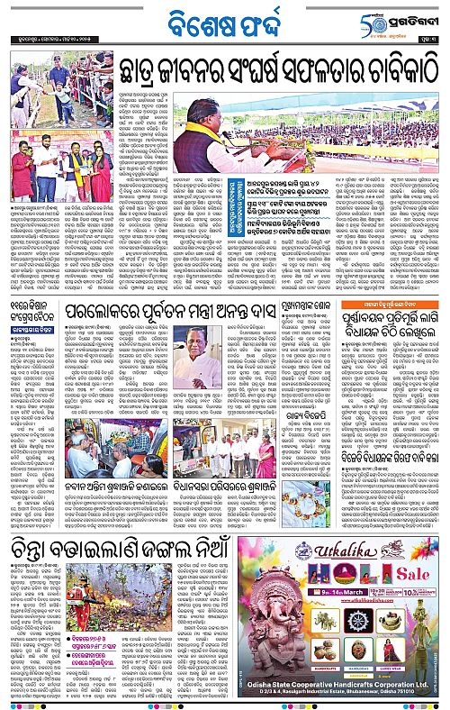 Bhubaneswar-10-03-2025-03