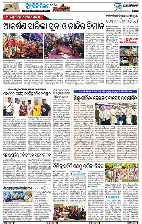 Bhubaneswar-10-03-2025-11
