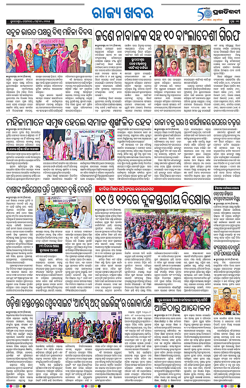 Bhubaneswar-10-03-2025-13