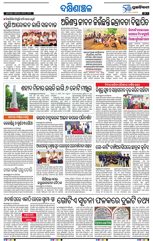 Bhawanipatna-11-03-2025-02