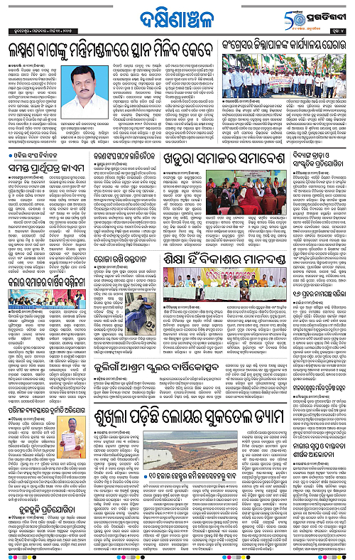 Bhawanipatna-11-03-2025-04