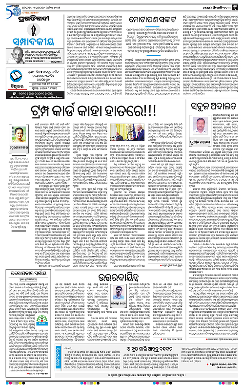 Bhawanipatna-11-03-2025-06