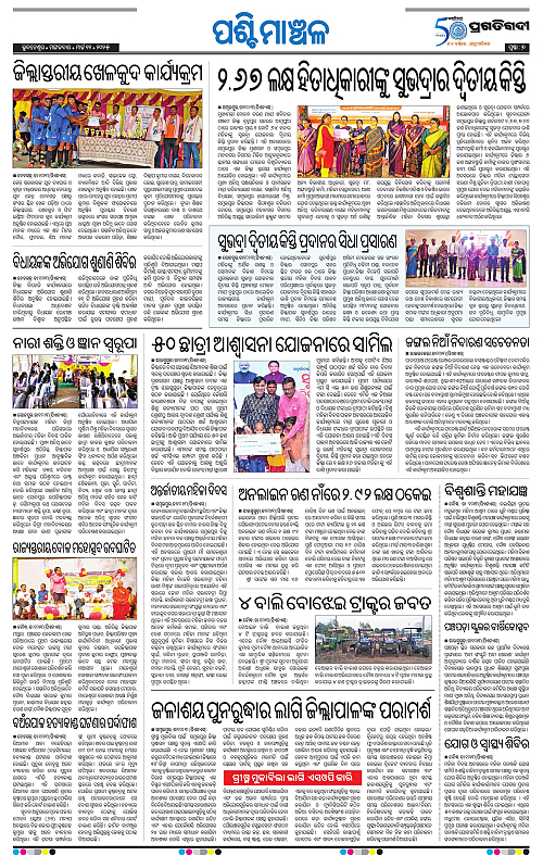 Bhawanipatna-11-03-2025-07
