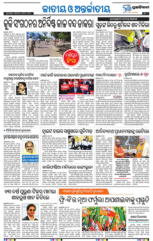 Bhawanipatna-11-03-2025-09