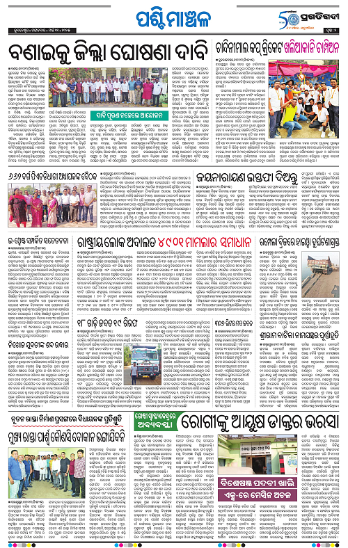 Sambalpur-11-03-2025-02