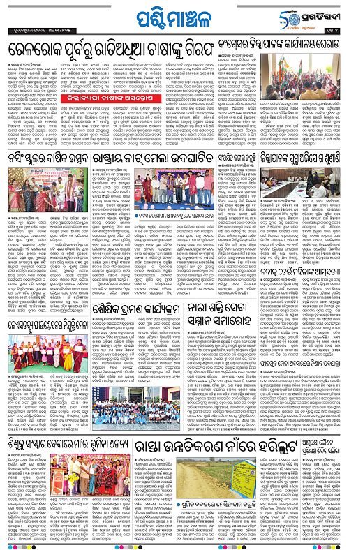 Sambalpur-11-03-2025-04