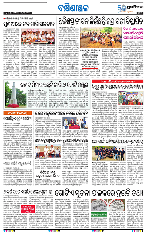 Sambalpur-11-03-2025-07