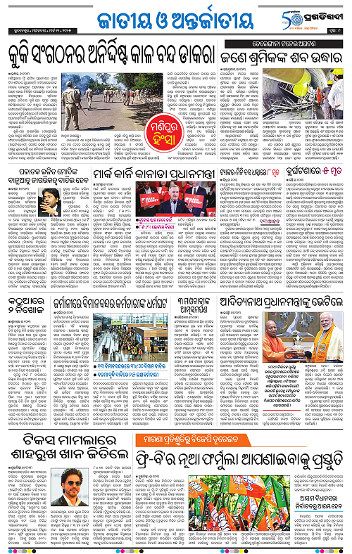 Sambalpur-11-03-2025-09
