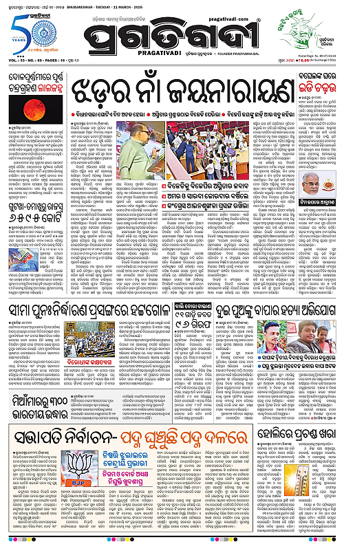 Balasore-Keonjhar-11-03-2025-01