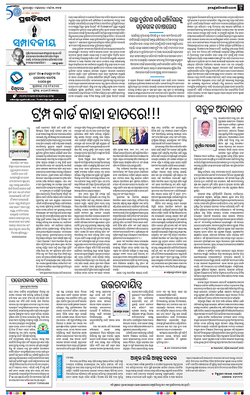 Balasore-Keonjhar-11-03-2025-06