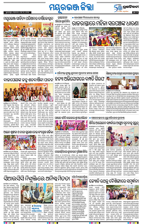 Balasore-Keonjhar-11-03-2025-12