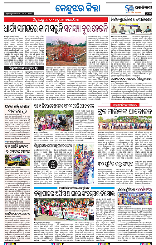 Balasore-Keonjhar-11-03-2025-13