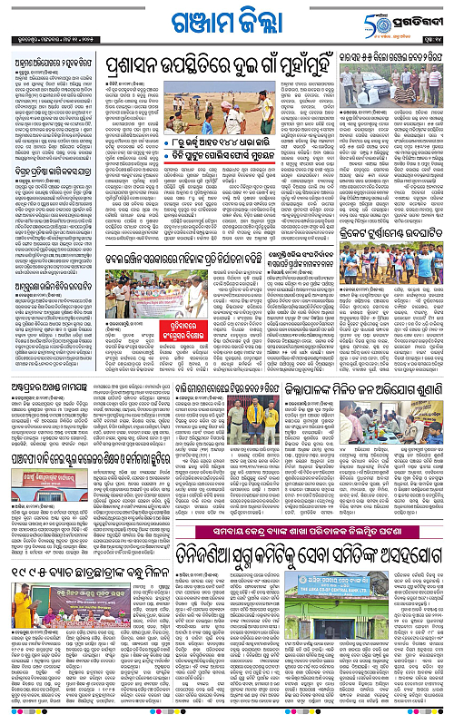 Balasore-Keonjhar-11-03-2025-14