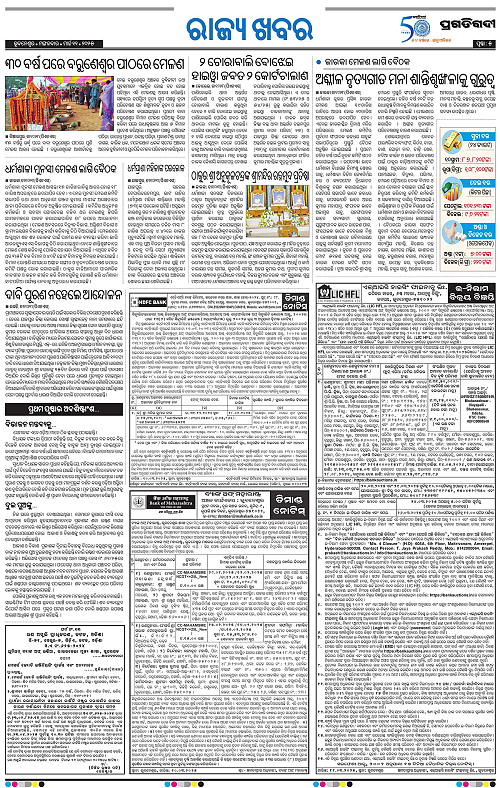Coastal-Odisha-11-03-2025-05