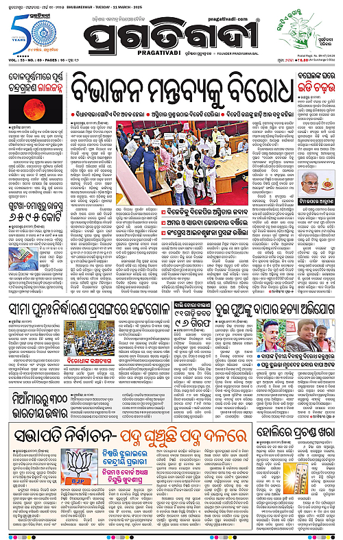Bhubaneswar-11-03-2025-01