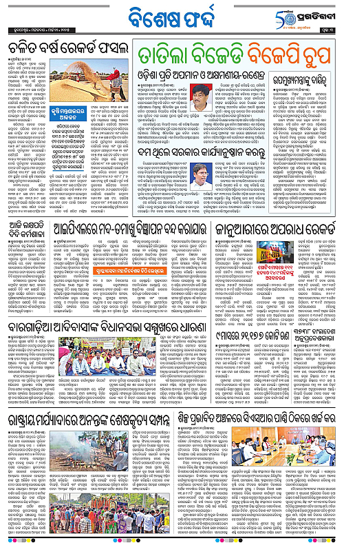 Bhubaneswar-11-03-2025-03