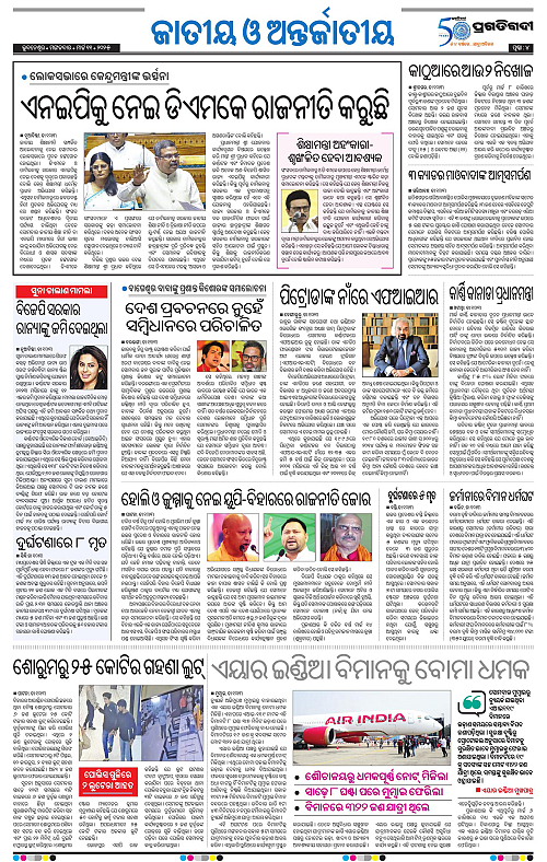 Bhubaneswar-11-03-2025-04