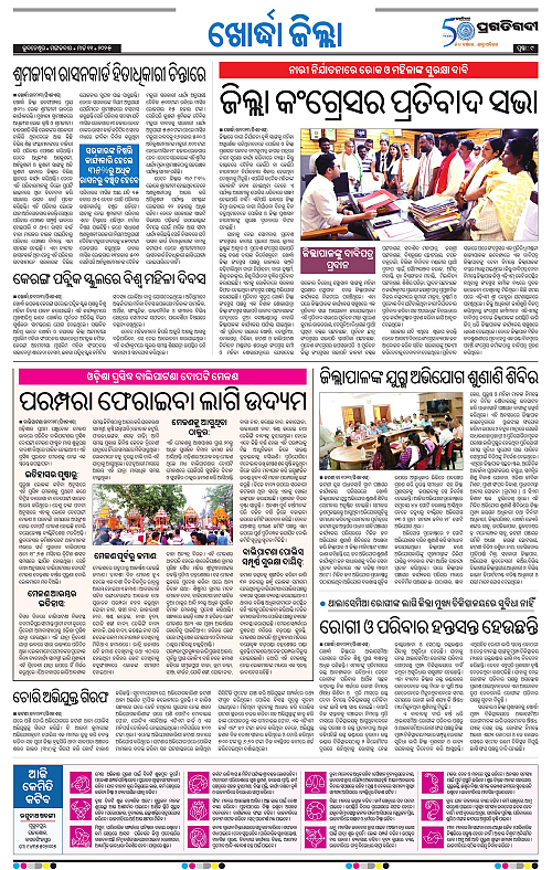 Bhubaneswar-11-03-2025-09