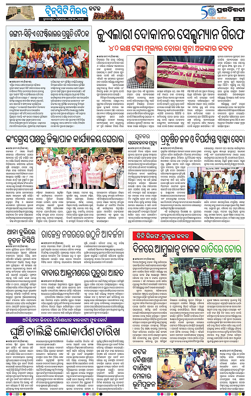 Bhubaneswar-11-03-2025-11