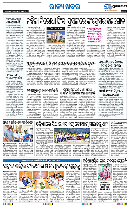 Bhubaneswar-11-03-2025-13