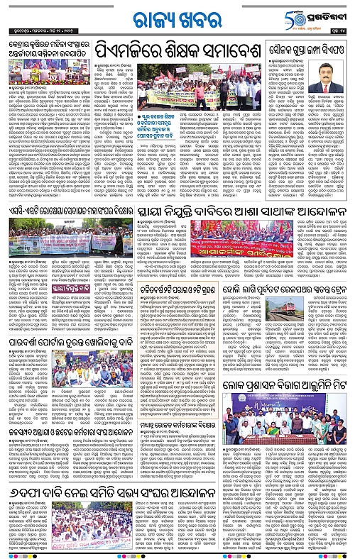 Bhubaneswar-11-03-2025-14