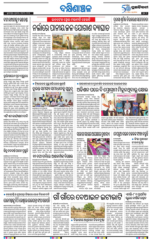 Bhawanipatna-12-03-2025-03