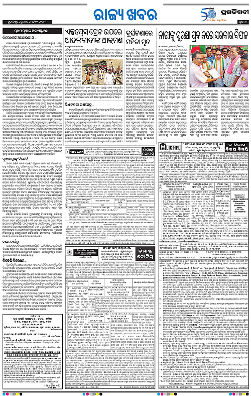 Bhawanipatna-12-03-2025-05