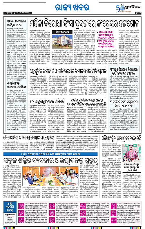 Bhawanipatna-12-03-2025-10
