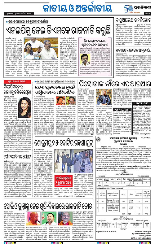 Bhawanipatna-12-03-2025-11