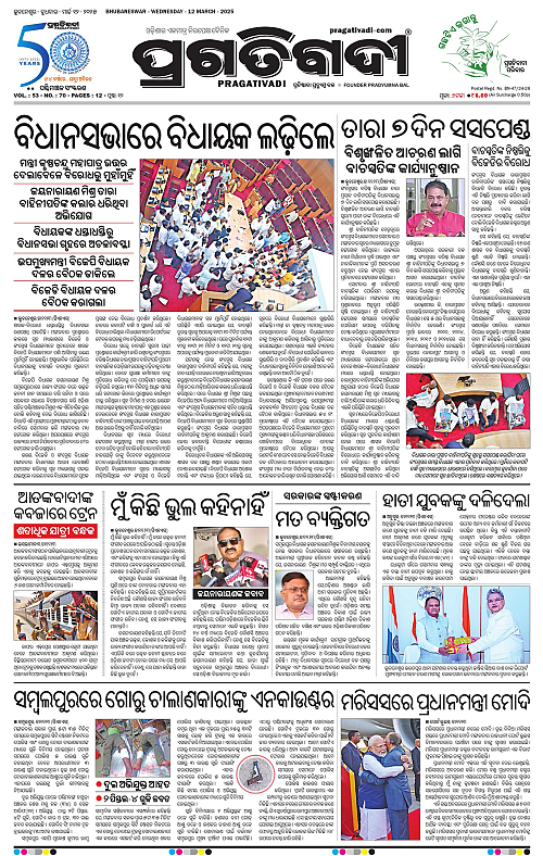 Sambalpur-12-03-2025-01