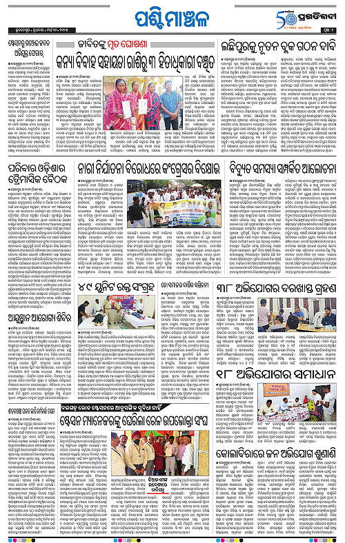 Sambalpur-12-03-2025-02