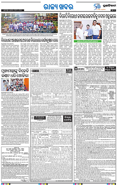 Sambalpur-12-03-2025-05