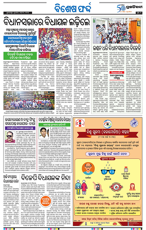 Balasore-Keonjhar-12-03-2025-03
