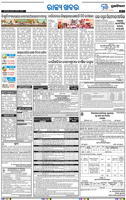 Balasore-Keonjhar-12-03-2025-05