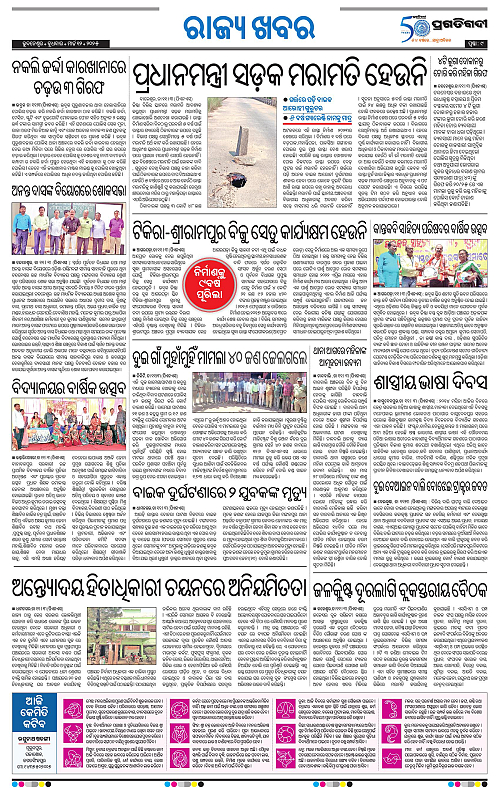 Balasore-Keonjhar-12-03-2025-09